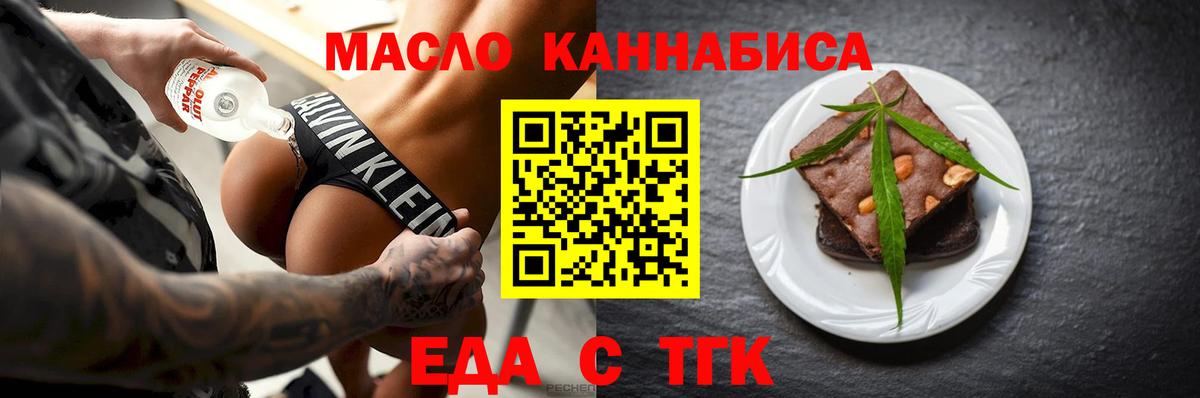 Еда ТГК марихуана Кудрово