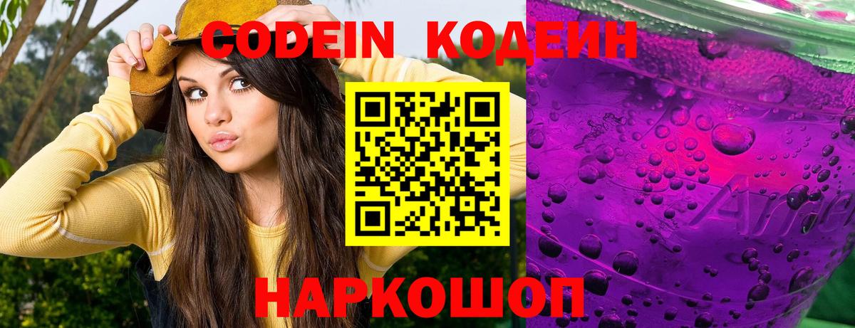 Кодеин напиток Lean (лин) Кудрово