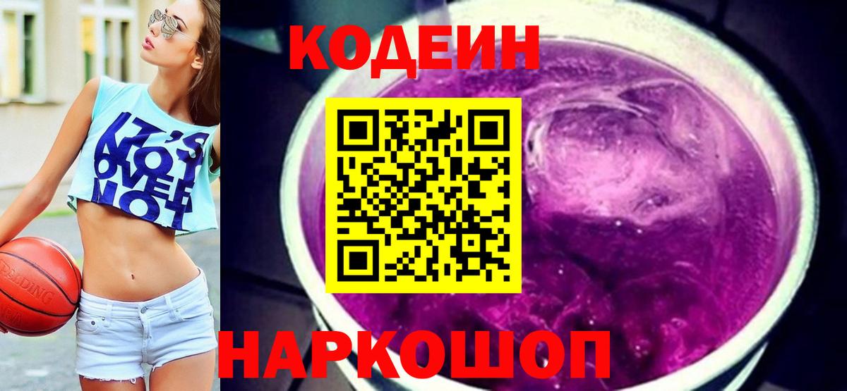 Кодеиновый сироп Lean напиток Lean (лин)  Вход с VPN  Codein напиток Lean (лин)  Кудрово 