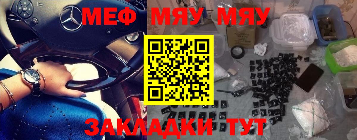 МЯУ-МЯУ  Меф кристаллы  Кудрово  Вход с VPN  МЯУ-МЯУ VHQ 
